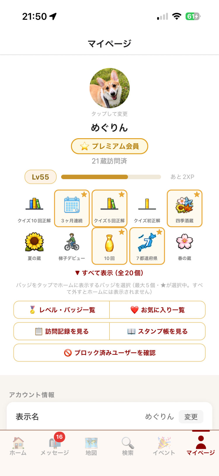 レベルと達成バッジ