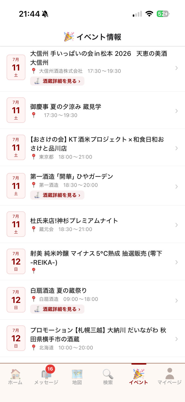 酒蔵イベント情報の一覧