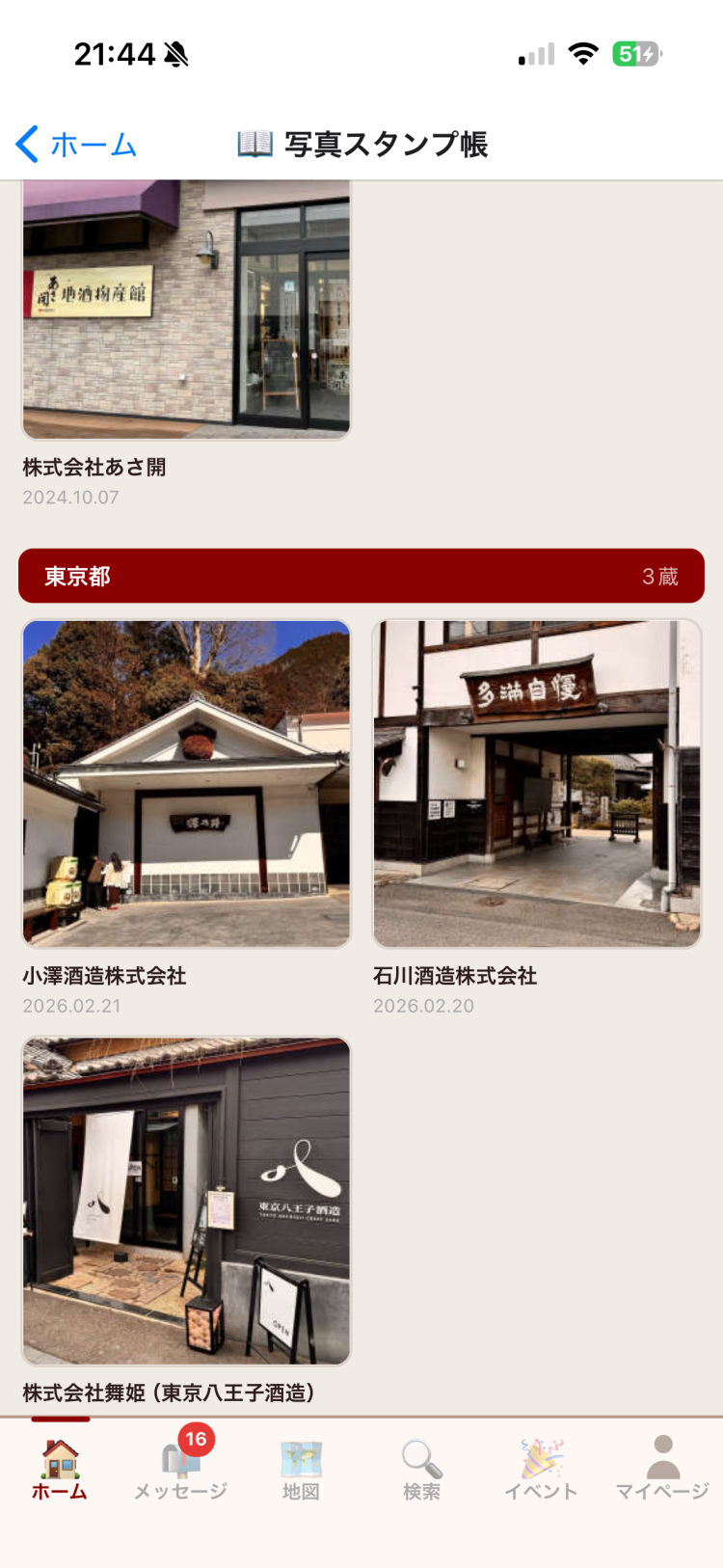 写真スタンプ帳